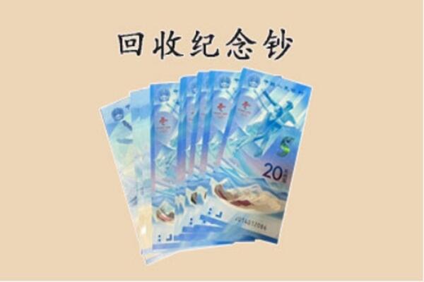 西安区回收纪念钞